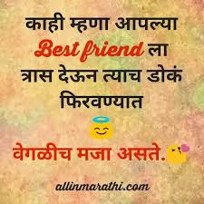 I am the friend you have to explain to your other friends before they meet me. 100 Friendship Status In Marathi à¤¬ à¤¸ à¤Ÿ à¤® à¤¤ à¤° à¤¦ à¤¸ à¤¤ à¤¸ à¤Ÿ à¤Ÿà¤¸ à¤®à¤° à¤  à¤®à¤§ à¤¯ All à¤‡à¤¨ à¤®à¤° à¤ 