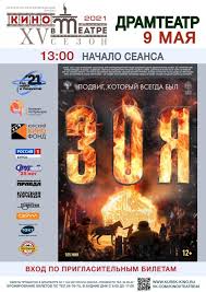 Zoe, zoë, zoey, zoie болг. V Kurske V Ramkah Proekta Kino V Teatre Pokazhut Film Zoya 46tv Kurskoe Internet Televidenie