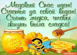 Check spelling or type a new query. Otkrytka Medovyj Spas Idyot Skachat Besplatno Na Otkritkiok Ru
