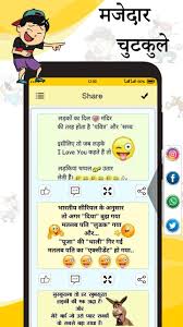 I love you more than the butterflies in the gardens, the rainbow over the blue sky, and the greeneries in the meadow. Funny Jokes Hindi Jokes Collection For Android Apk Download