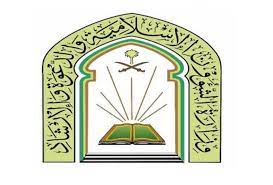 بمناسبة اليوم الوطني الـ ٨٨ لوطننا الغالي. ÙˆØ²Ø§Ø±Ø© Ø§Ù„Ø´Ø¤ÙˆÙ† Ø§Ù„Ø¥Ø³Ù„Ø§Ù…ÙŠØ© ÙˆØ§Ù„Ø¯Ø¹ÙˆØ© ÙˆØ§Ù„Ø¥Ø±Ø´Ø§Ø¯ ØªØ¹Ù„Ù† Ø¹Ù† ÙˆØ¸Ø§Ø¦Ù Ø´Ø§ØºØ±Ø© ØµØ­ÙŠÙØ© ÙˆØ¸Ø§Ø¦Ù