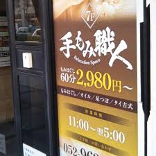 手もみ職人 錦・栄 本店
