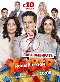 смотреть сериал универ новая общага 8 сезон все серии Univer Novaya Obshaga 8 Sezon Smotret Serial Onlajn Besplatno