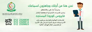 اعادة صرف الدواء المستشفى العسكري بجدة دليل الهاتف