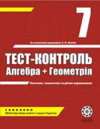 Maybe you would like to learn more about one of these? Gdz Rozv Yaznik Test Kontrol Algebra Geometriya 7 Klas Roganin O M
