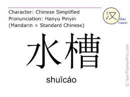 english translation of  ( shuicao