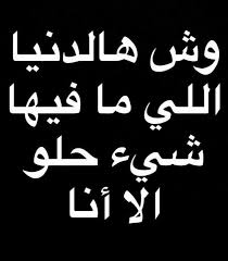 يا اخي والله تعبت اليوم الاستاذ طلعني من القاعه قال هذا اختبار للناس مو للكيك الجفاف العاطفي و ما يفعل Funny Quotes Laughing Quotes Funny Arabic Quotes