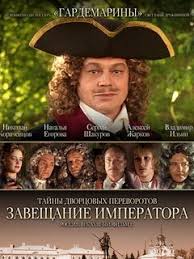 фильм виктория и абдул смотреть онлайн в хорошем качестве Film Tajny Dvorcovyh Perevorotov Rossiya Vek Xviii Yj Film 1 Zaveshanie Imperatora Smotret Onlajn V Horoshem Kachestve Foto Video Vokrug Tv
