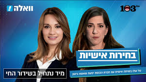 כשליחי ציבור מוטלת חובה לייצר תשתית בטוחה וראויה לילדי ישראל. ×™×¤×¢×ª ×©××©× ×'×™×˜×•×Ÿ Yifat Shasha Biton Live Facebook