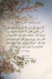 عن أبي هريرة رضي الله عنه قال 8220 أن رسول الل ه صل ى الل ه عل يه وسل م وقف على أ ناس ج لوس ف islamic phrases peace be upon him islam facts