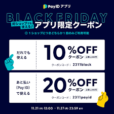 Base ブラックフライデー