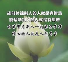 能够体谅别人的人就是有智慧 life quotes quotes life