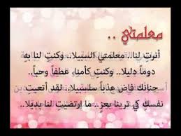 اغاني سودانية جديده للاستماع والتحميل مجانا لكل المطربين. Ø£Ø´Ø¹Ø§Ø± Ù‚ØµÙŠØ±Ø© Ù…ÙƒØªÙˆØ¨Ø© Ø¹Ù† Ø§Ù„Ù…Ø¹Ù„Ù… 2015 Ø£Ø¨ÙŠØ§Øª Ø´Ø¹Ø± Ø¹Ù† ÙŠÙˆÙ… Ø§Ù„Ù…Ø¹Ù„Ù… 2015