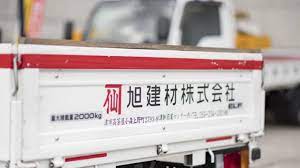 中型トラック】旭建材株式会社のドライバー・トラック運転手求人情報詳細｜三重県津市｜プレックスジョブ（旧ドライバージョブ）