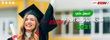 توضح «الوطن» لمختلف أولياء الأمور وطلاب الصف الثانوي رابط نتيجة الثانوية العامة 2021 برقم الجلوس، والتي يُمكن الحصول عليها من خلال موقع «الوطن» اليوم. Mvg5v 3svr7hfm