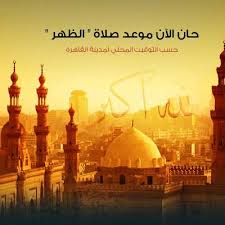 قدمنا لكم أوقات صلاة الرياض لشهر يوليو 2021 (ذو القعدة وذو الحجة 1442) يمكنكم الاطلاع أيضاً على اوقات الصلاة في الدمام و مواقيت الصلاة جدة والمزيد من المواضيع المتنوعة الأخرى في مدونة بيوت السعودية. ÙˆÙ‚Øª Ø§Ù„ØµÙ„Ø§Ø© Ø§Ù„Ø¸Ù‡Ø± Ø¨Ø§Ù„Ø±ÙŠØ§Ø¶