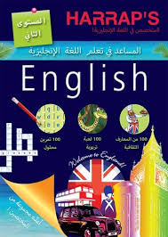 Pdf كتاب المساعد في تعلم اللغة الإنجليزية المستوى الثاني Pdf