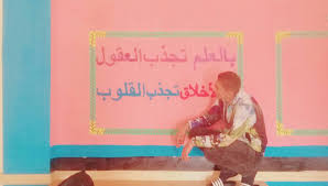 كتابة على الجدران بالعلم تجذب العقول وبالأخلاق تجذب القلوب مصطفى نور الدين baseball cards book cover cards