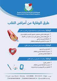 pin on الهيئة العليا للأدوية والمستلزمات الطبية