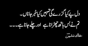 Sapphire Urdu Quotes Deep Words Poetry Quotes