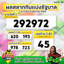 ตรวจหวย รางวัลที่ 1 งวด 1 มิถุนายน 2564 หวยออกวันอังคารที่ 1/6/64 ผล. R0htlhdlnxffem
