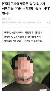 구제역 황금폰 속 '미성년자 성착위물' 유출 … 제2의 'N번방 사태' 번지나