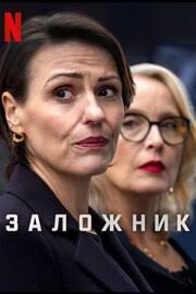 Жизненная необходимость (2019)