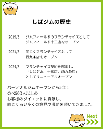 しばジム 十三店