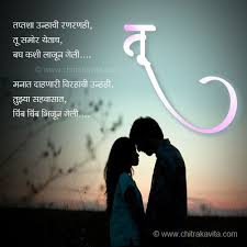 Birthday Wishes For Ex Boyfriend In Marathi Marathi Kavita Tu Marathi Love Quotes Anniversary Quotes For Wife Love Quotes For Wife