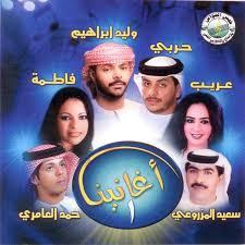 القناة الرسمية للفنان حربي العامري. Ø£Ù„Ø¨ÙˆÙ… Ø£ØºØ§Ù†ÙŠÙ†Ø§ 1 Ù„Ù„ÙÙ†Ø§Ù† Ø­Ø±Ø¨ÙŠ Ø§Ù„Ø¹Ø§Ù…Ø±ÙŠ