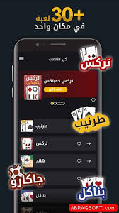 تحميل لعبة جواكر Jawaker اكثر من 30 لعبة اوراق تركس طرنيب بلوت هاندhttps Abragsoft Com Android Games Jawaker Jawa Android Games Electronic Products Games