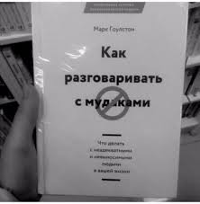 кто бы мог подумать как мозг заставляет нас делать глупости Pin Ot Polzovatelya Gennadij Korotkevich Na Doske Biblioteka Horoshie Knigi Smeshno Smeshnye Memy