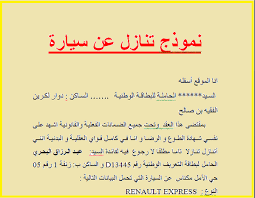 نموذج تنازل عن سيارة doc in 2021 education blog posts express