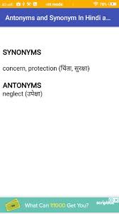 You've come to the right place! Antonyms And Synonym In Hindi English For Android Apk Download