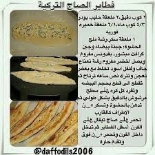 عجينه فطاير تركيه معتمده عندي الحشوه انا اسويها بانواع اخرى ساذكرها بالصور قادمه Libyan Food Cooking Recipes Turkish Recipes