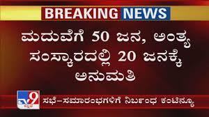 Lockdown 5 0 Restriction For Marriages Funeral Public Function To Be In 2020 Marriage Public Funeral