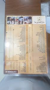 مطعم دار الشاورما