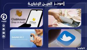 هناك الكثير ممن يدخلون الغرف فقط لغرض الحديث. Ù…ÙˆØ¬Ø² Ø§Ù„Ø¹ÙŠÙ† Ø§Ù„Ø¥Ø®Ø¨Ø§Ø±ÙŠØ© Ù„Ù„ØªÙƒÙ†ÙˆÙ„ÙˆØ¬ÙŠØ§ ØªÙˆÙŠØªØ± ØªÙ†Ø§ÙØ³ ÙƒÙ„ÙˆØ¨ Ù‡Ø§ÙˆØ³ ÙˆØ«ÙˆØ±Ø© Ø¬ÙˆØ¬Ù„