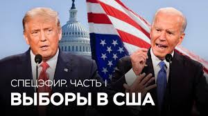 Новости сша и американских штатов: Itogi Vyborov Prezidenta Ssha Specefir Rtvi Chast 1 Youtube