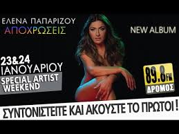 Την έλενα παπαρίζου φιλοξένησε ο γρηγόρης αρναούτογλου το βράδυ της πέμπτης στο πλατό του the 2night show στον αντ1. Dromos 89 8 Syntonisteite Kai Akoyste Prwtoi To Neo Album Apoxrwseis Ths Elenas Paparizoy Youtube