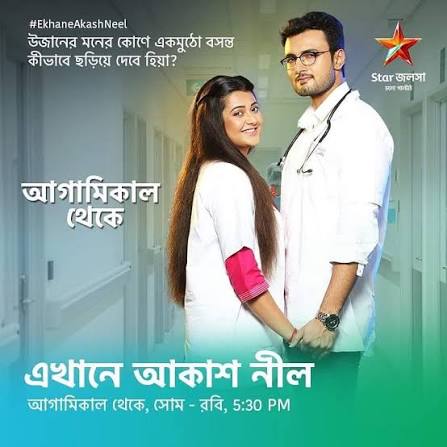 Anamika - The wait is almost over!! Ekhane Akash Neel to be telecasted from tomorrow onwards!!! 😍❤️❤️ #ekhaneakashneel #s2 #starjalsha #surinderfilms #ujaan #hiya | Facebook