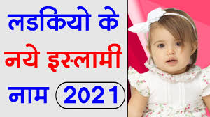 Salman qadri new naat chambay di boti 2019. à¤® à¤¸ à¤² à¤® à¤²à¤¡ à¤• à¤¯ à¤• à¤¨ à¤® 2021 Latest Muslim Baby Girl S Names With Meaning Muslim Ladkiyo Ke Naam Youtube