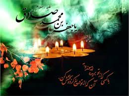 Image result for ‫امام صادق علیه السلام‬‎
