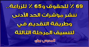 Comparative characteristic and tracking of important statistic parameters Ø¨ÙˆØ§Ø¨Ø© Ø§Ù„Ø­ÙƒÙˆÙ…Ø© Ø§Ù„Ù…ØµØ±ÙŠØ© ØªÙ†Ø³ÙŠÙ‚ Ø§Ù„Ø«Ø§Ù†ÙˆÙŠØ© Ø§Ù„Ø¹Ø§Ù…Ø© 2019 Ø§Ù„Ù…Ø±Ø­Ù„Ø© Ø§Ù„Ø«Ø§Ù„Ø«Ø© Ø¨Ø§Ù„Ø£Ø³Ù… ÙˆØ±Ù‚Ù… Ø§Ù„Ø¬Ù„ÙˆØ³ Tansik Egypt Gov Eg Ù‚Ø¯Ù… Ù…Ù† Ù‡Ù†Ø§ ÙˆØ§Ø¹Ø±Ù Ø§Ù„ÙƒÙ„ÙŠØ§Øª Ø§Ù„Ù…ØªØ¨Ù‚ÙŠØ© Ù„Ù„Ù…Ø±Ø­Ù„Ø© Ø§Ù„Ø«Ø§Ù„Ø«Ø© Ø­Ù‚ÙˆÙ‚ ÙˆØ¢Ø¯Ø§Ø¨ ÙˆØ²Ø±Ø§Ø¹Ø© ÙˆØªØ¬Ø§Ø±Ø©