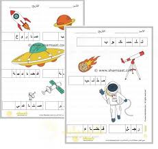 الفضاء archives الصفحة 2 من 4 شمسات in 2021 bullet journal printables map