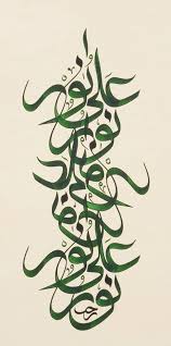 الخطاط بدر الجفن on twitter islamic caligraphy art islamic art calligraphy calligraphy art