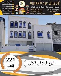 للبيع فيلا في قلالي مساحة الأرض و البناء متر على شارعين السعر 221 الف الفيلا تتكون من سبع غرف ماستر وثلاث صالات و حما House Styles Mansions House
