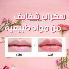 سكراب الشفايف Angels Beauty Beauty Instagram