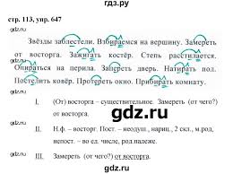 Ok Google гдз по русскому языку пятый класс первая часть Gdz Uprazhnenie 647 Russkij Yazyk 5 Klass Ladyzhenskaya Baranov
