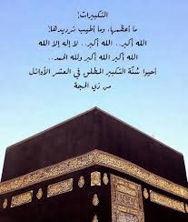 Pin By صورة و كلمة On و ٱذ ك ر وا ٱلل ه ف ى أ ي ام م ع د ود ت ذو الحجة Islamic Quotes Broadway Shows Islam